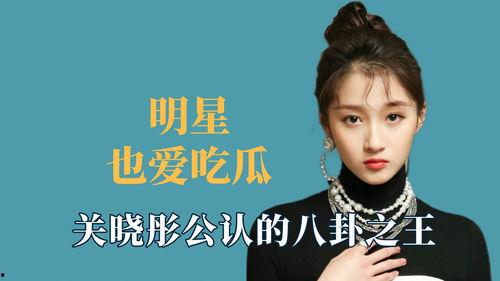 今日明星吃瓜爆料