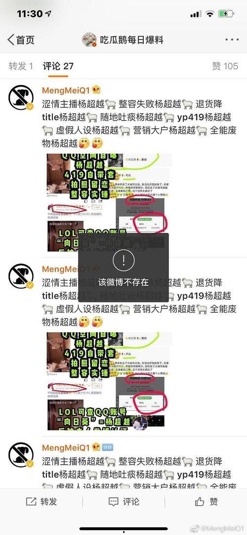 吃瓜鹅组每日爆料