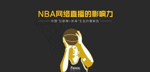 91直播nba免费字幕,免费字幕带来的观赛新体验