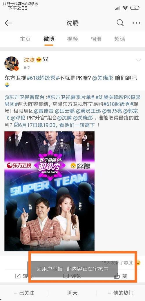 娱乐吃瓜爆料沈腾微博,娱乐圈风云再起